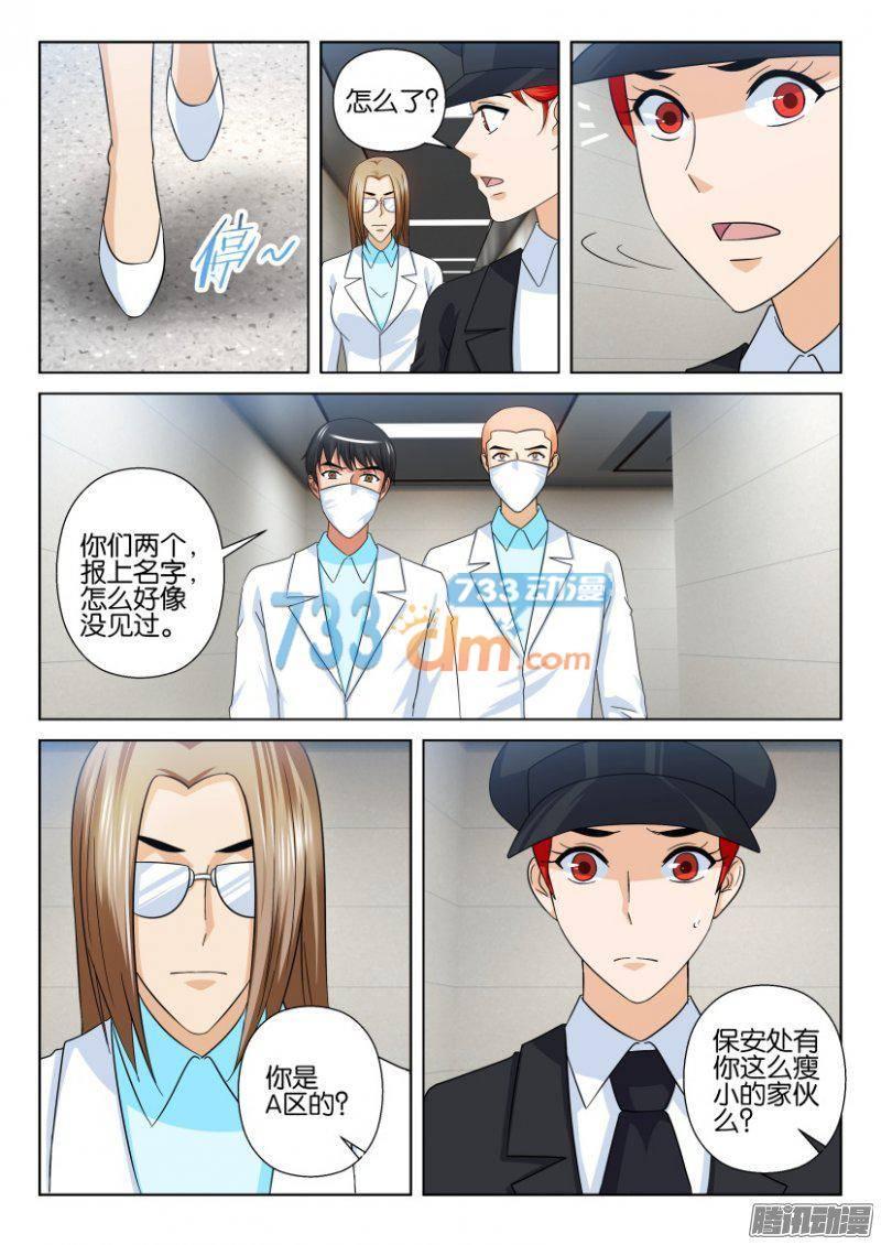 《层层惊悚》第215回 第10页