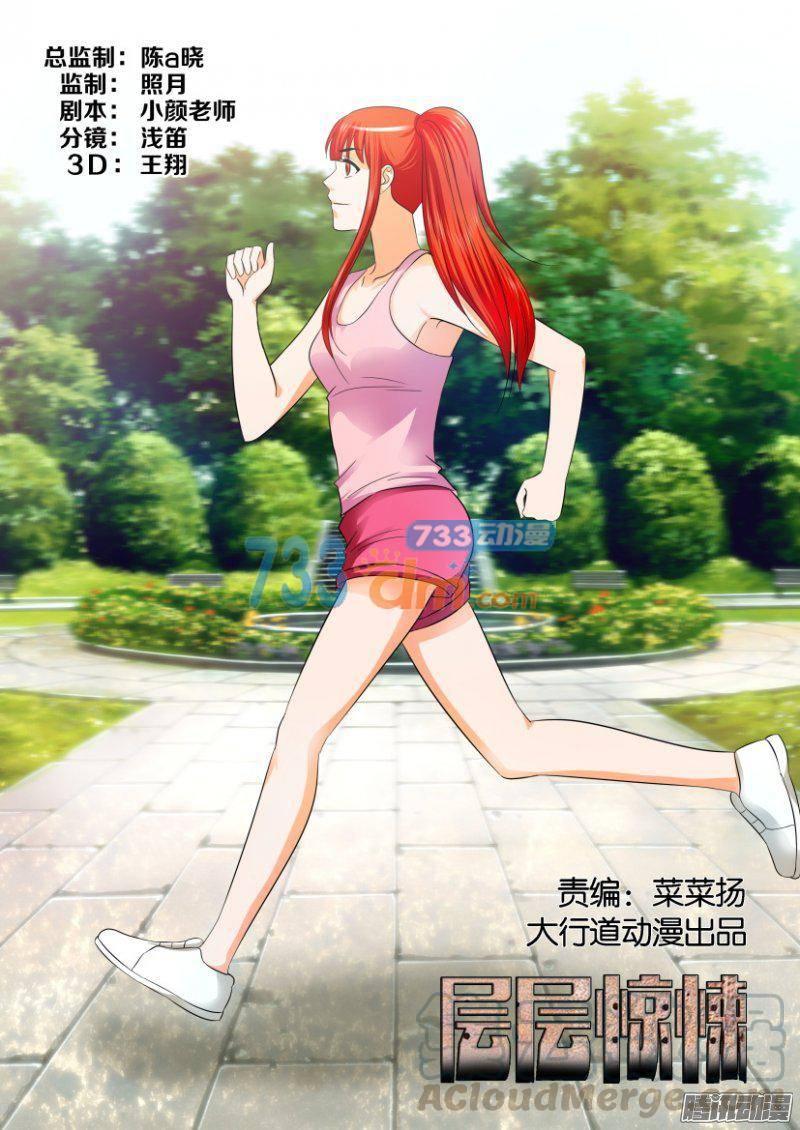 《层层惊悚》第215回 第1页