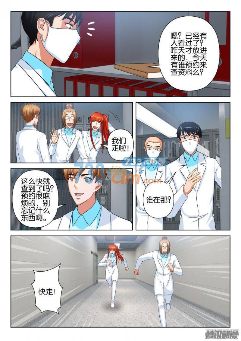 《层层惊悚》第215回 第3页