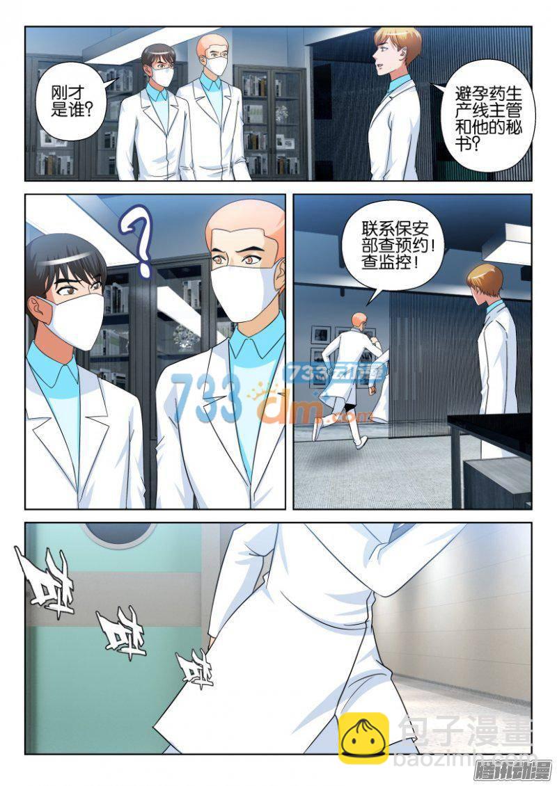 《层层惊悚》第215回 第4页