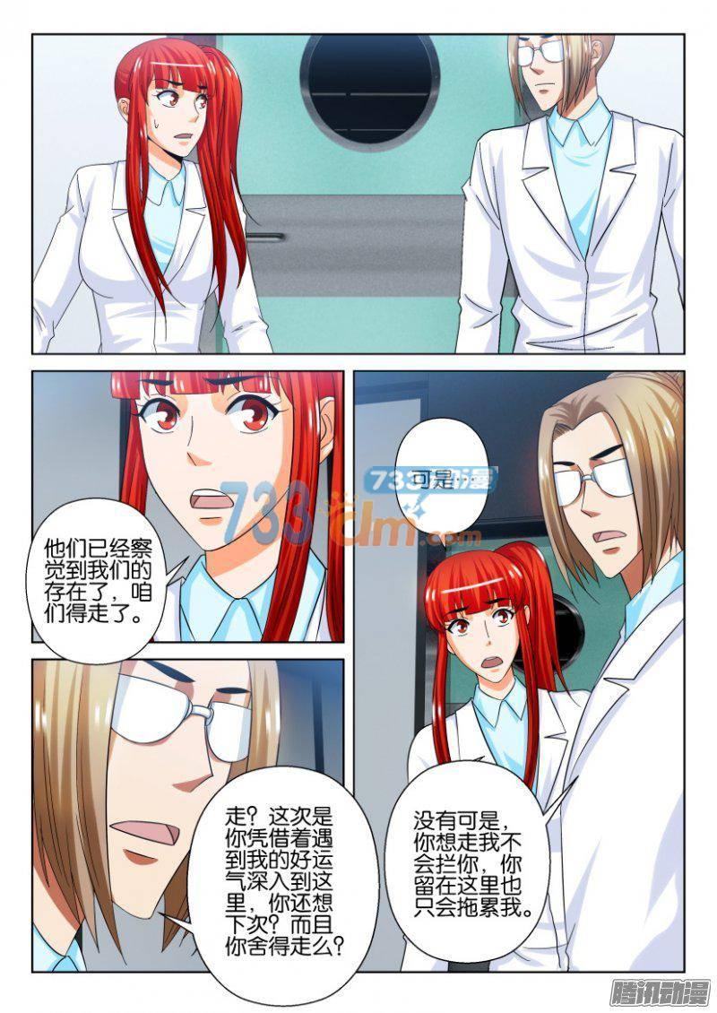 《层层惊悚》第215回 第5页