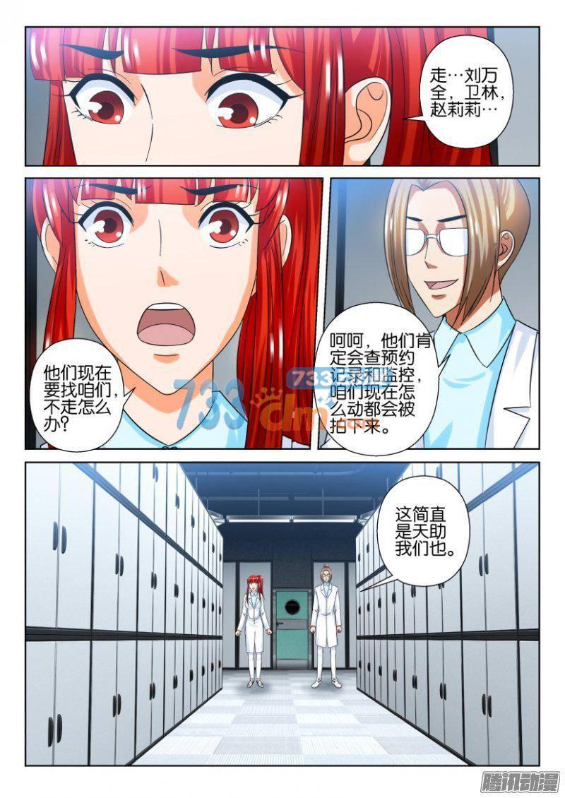 《层层惊悚》第215回 第6页
