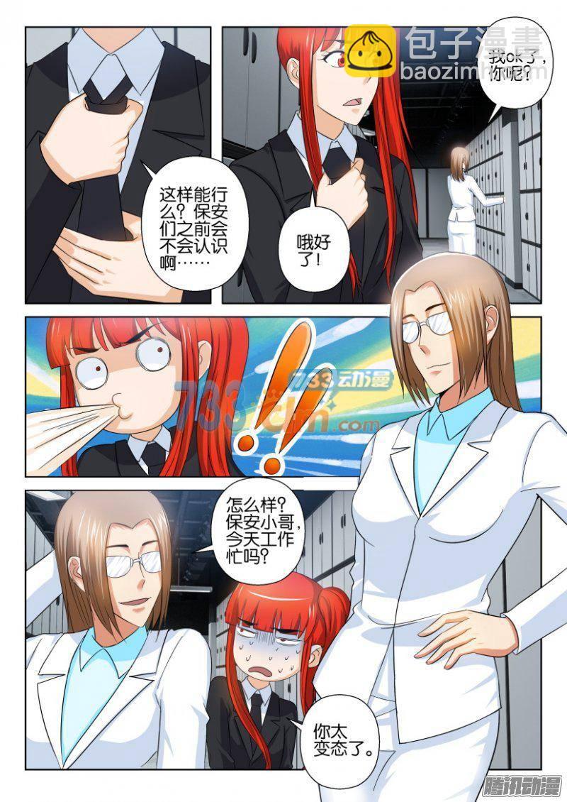 《层层惊悚》第215回 第7页