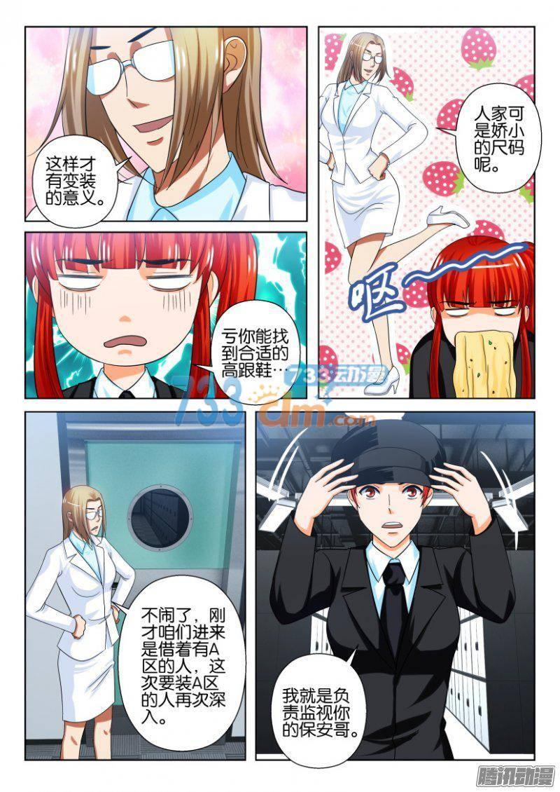 《层层惊悚》第215回 第8页