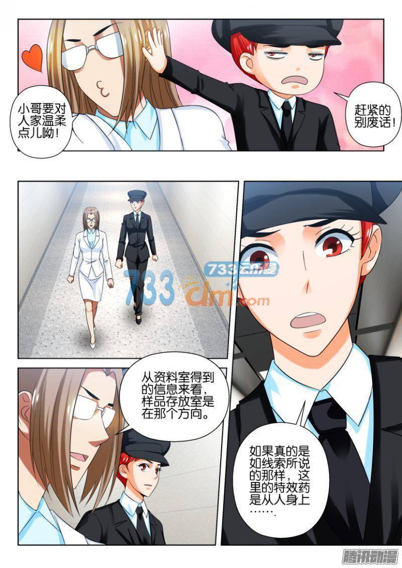 《层层惊悚》第215回 第9页
