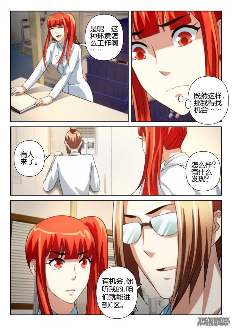 《层层惊悚》第213回 第10页