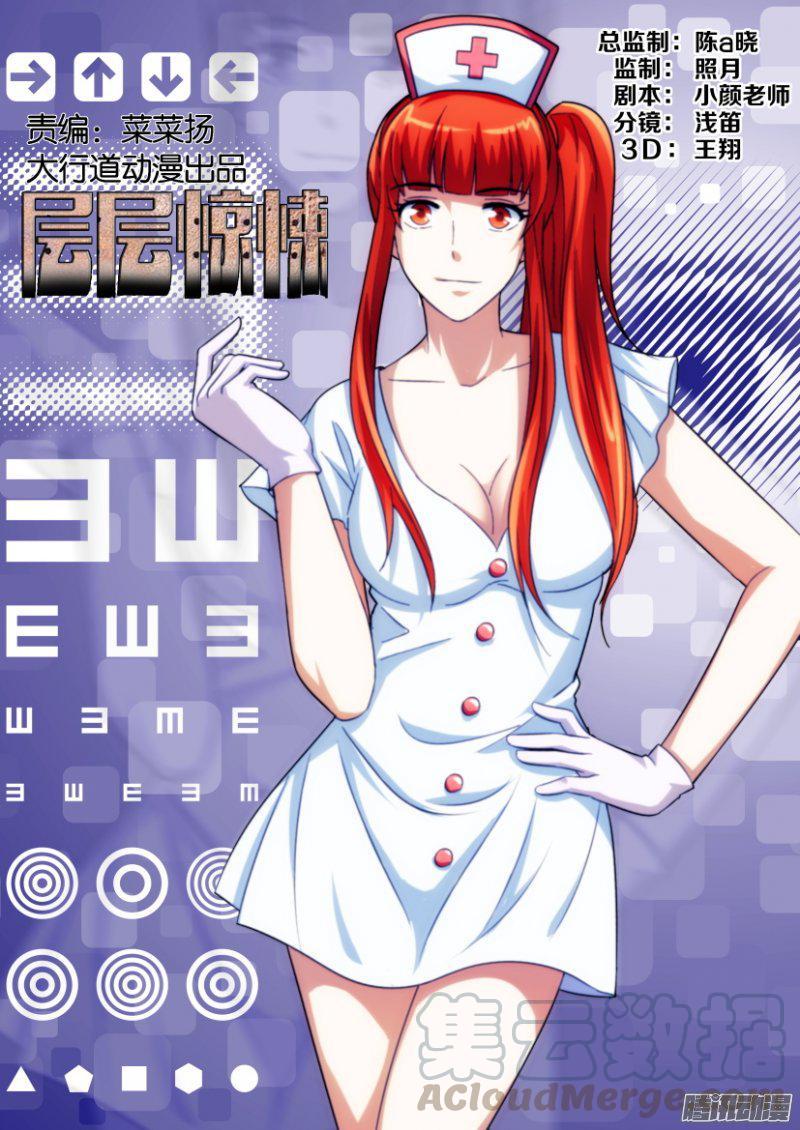 《层层惊悚》第213回 第1页
