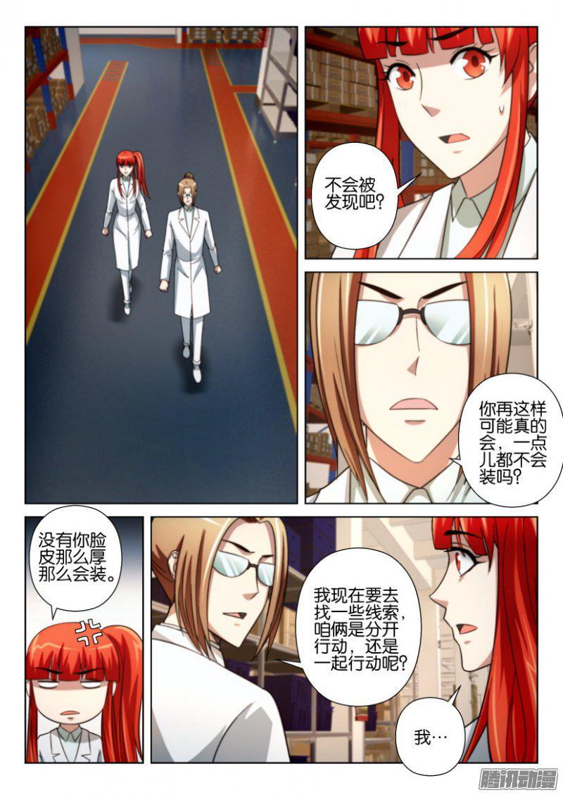 《层层惊悚》第213回 第2页