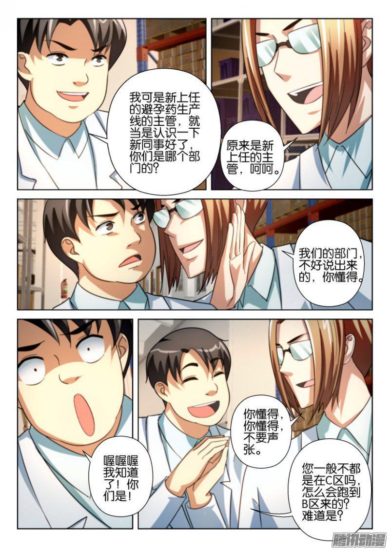 《层层惊悚》第213回 第4页