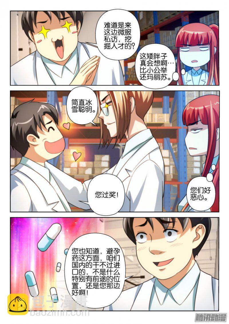《层层惊悚》第213回 第5页