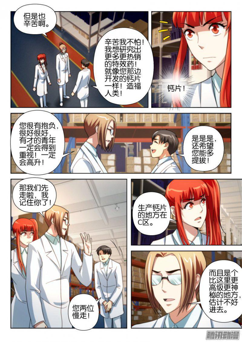 《层层惊悚》第213回 第6页
