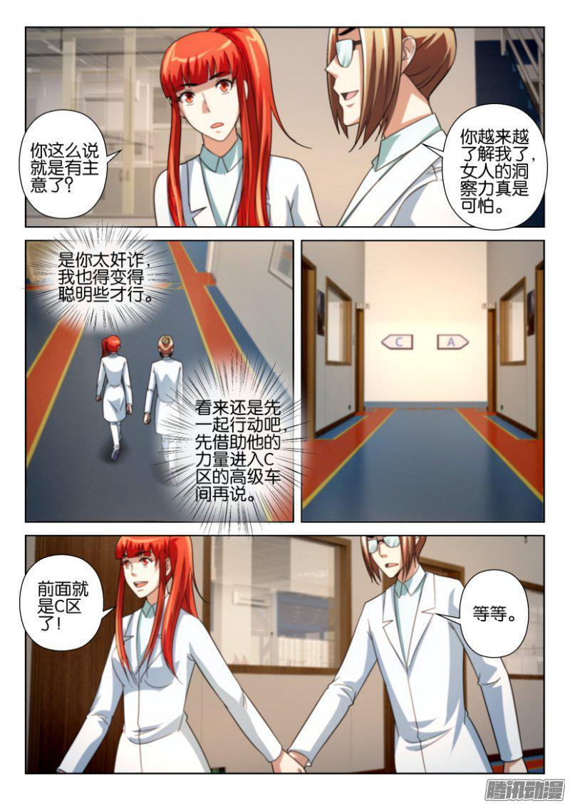 《层层惊悚》第213回 第7页