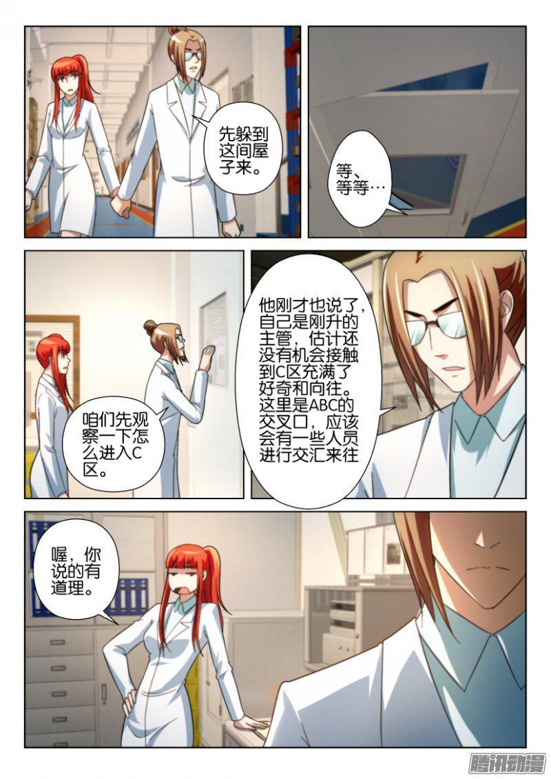 《层层惊悚》第213回 第8页