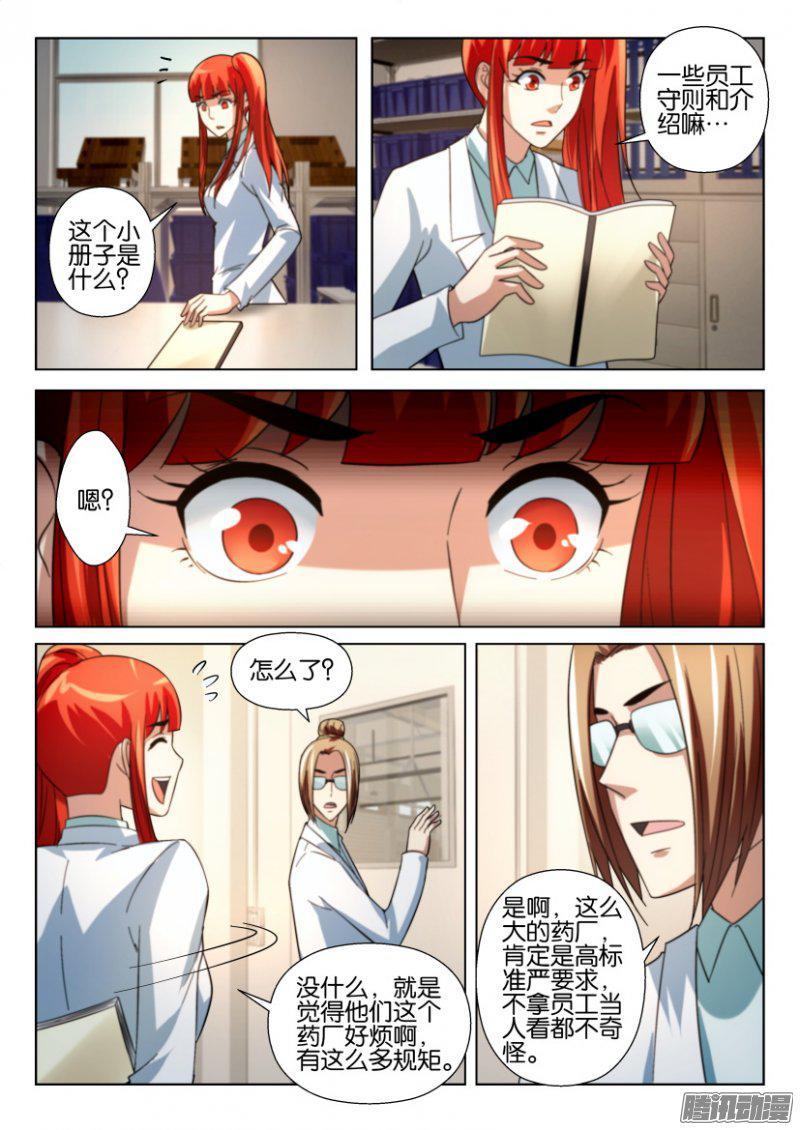 《层层惊悚》第213回 第9页