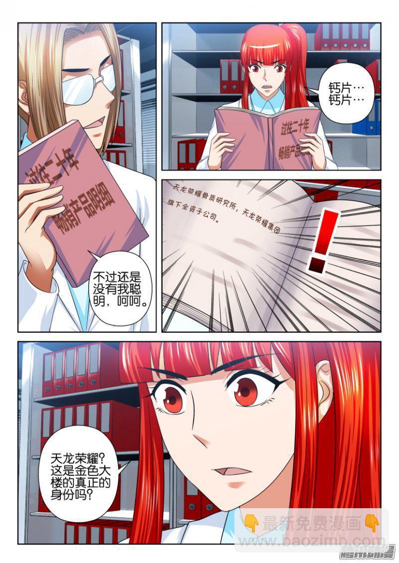 《层层惊悚》第214话 第10页