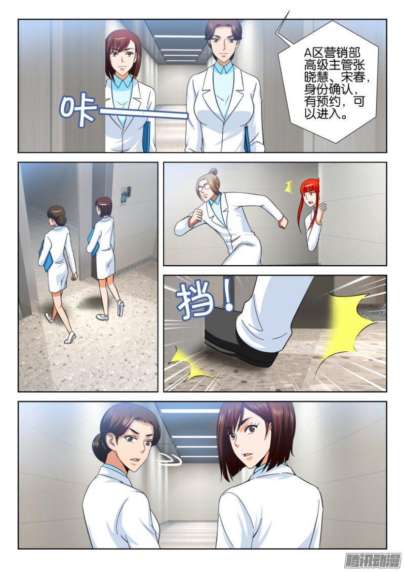 《层层惊悚》第214话 第4页