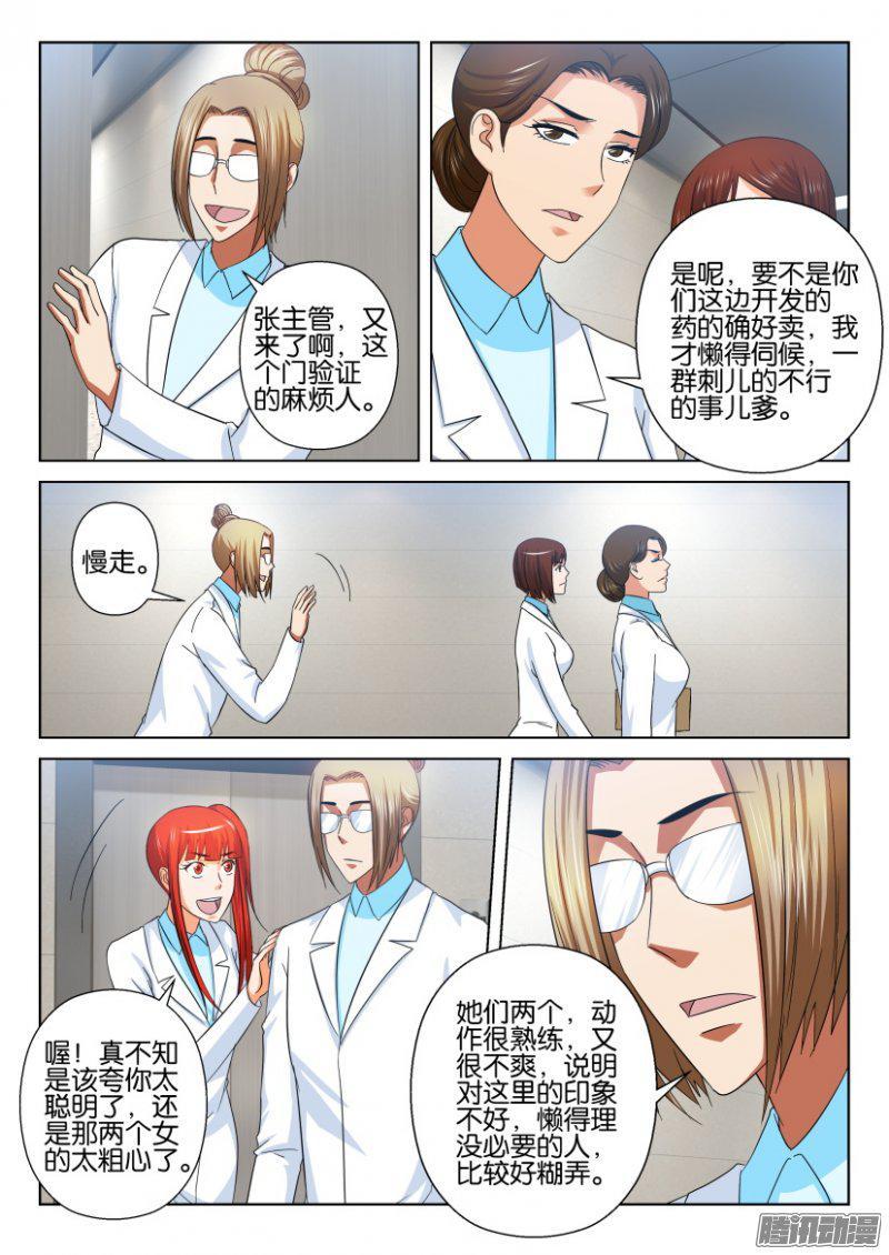 《层层惊悚》第214话 第5页