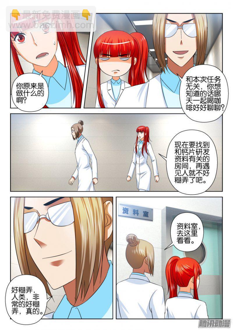 《层层惊悚》第214话 第6页