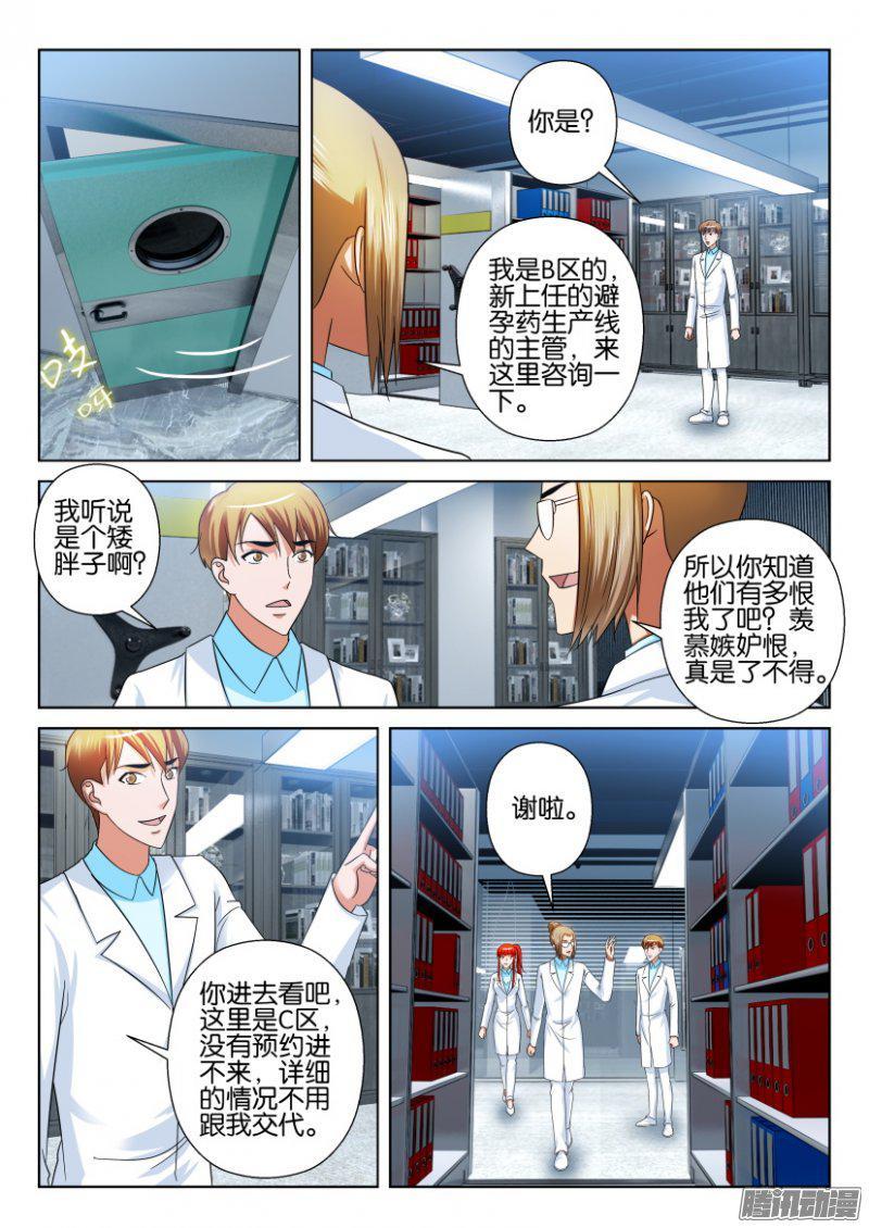 《层层惊悚》第214话 第7页
