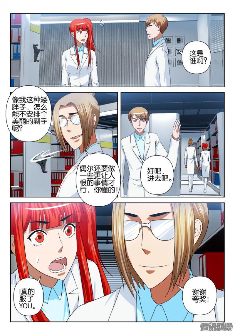 《层层惊悚》第214话 第8页