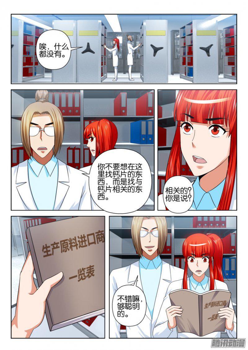 《层层惊悚》第214话 第9页