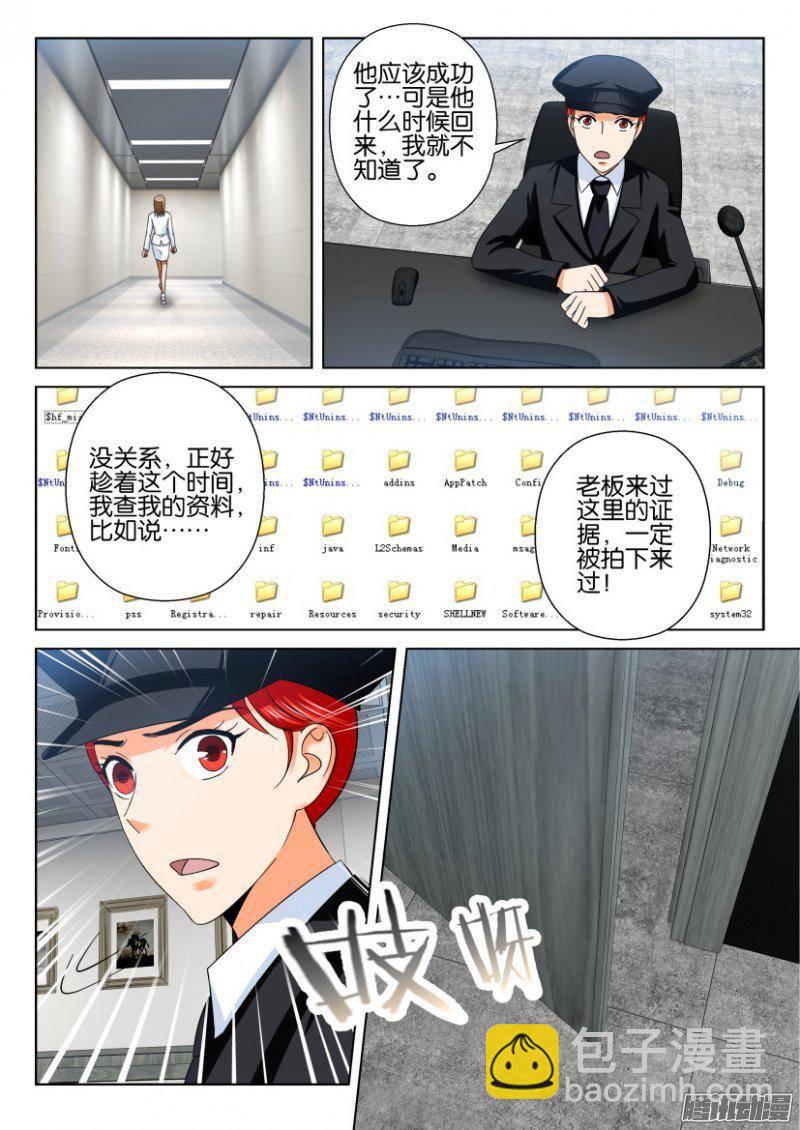 《层层惊悚》第216回 第10页