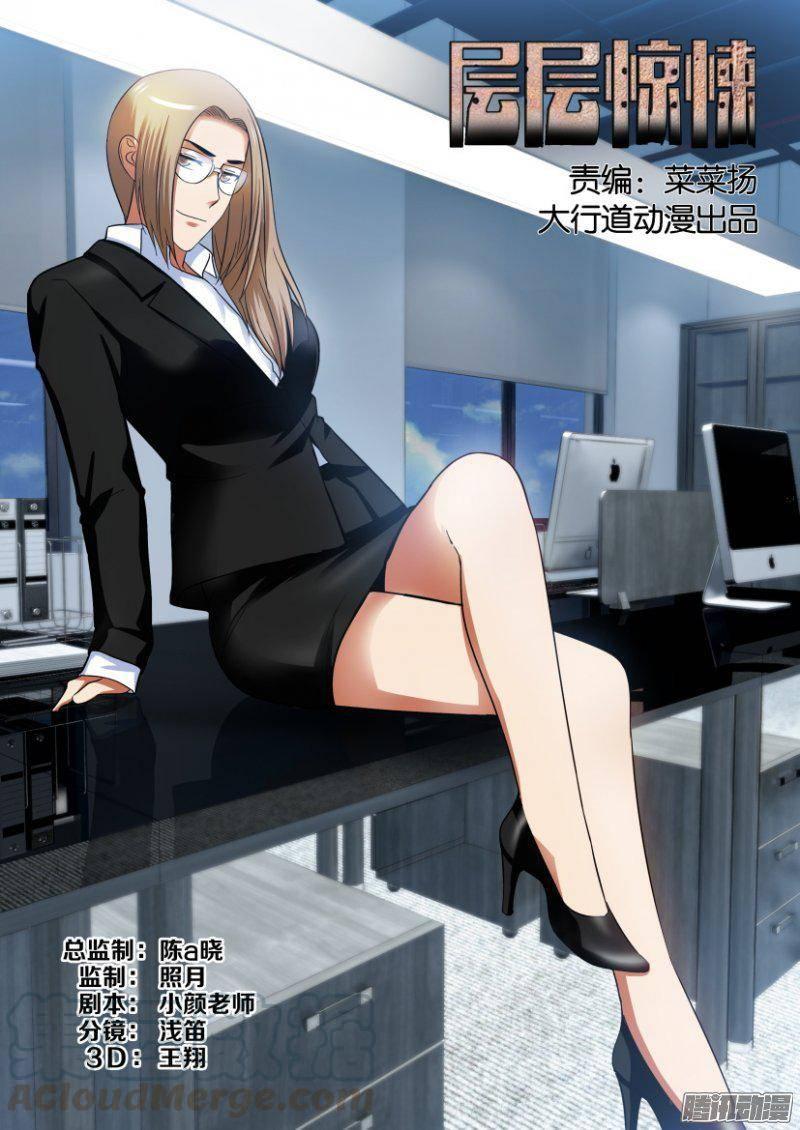 《层层惊悚》第216回 第1页