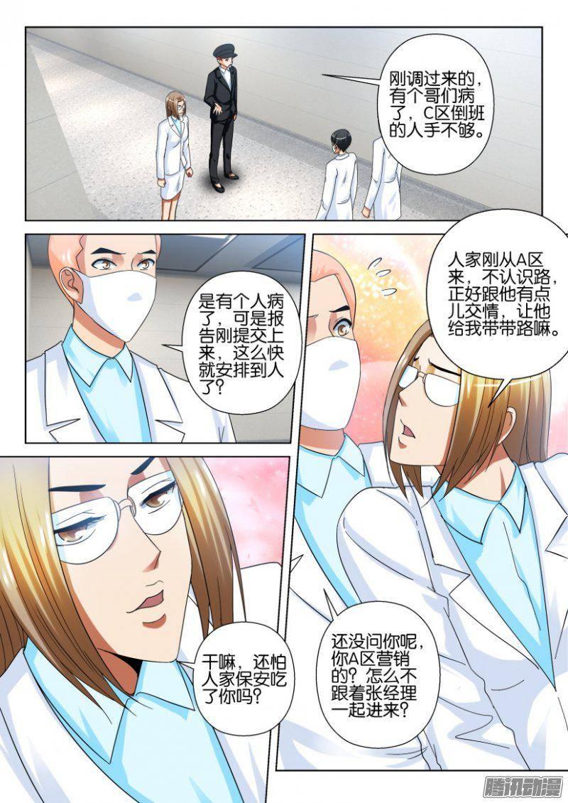 《层层惊悚》第216回 第2页