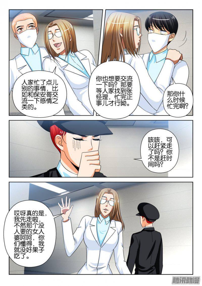 《层层惊悚》第216回 第3页