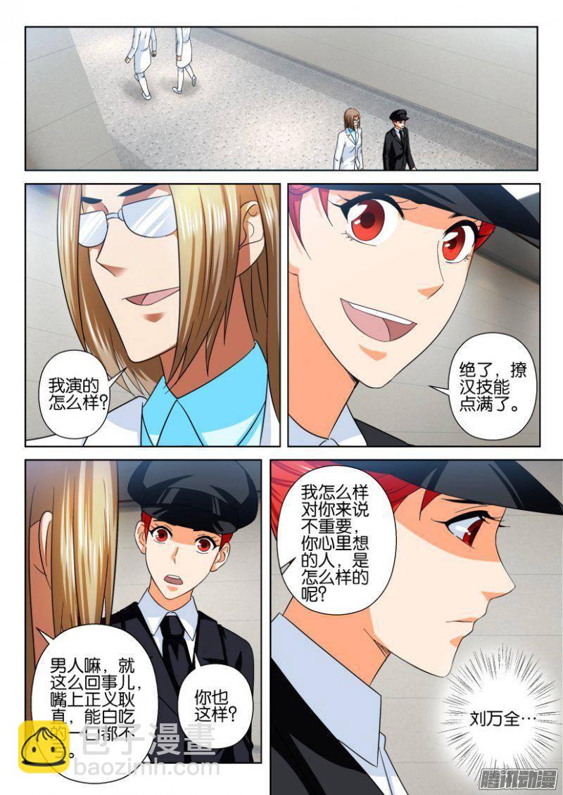《层层惊悚》第216回 第4页