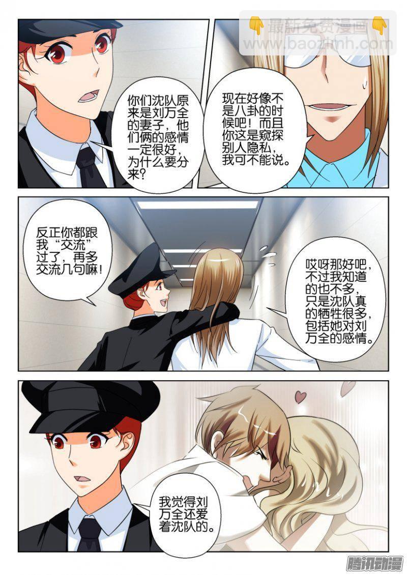 《层层惊悚》第216回 第5页