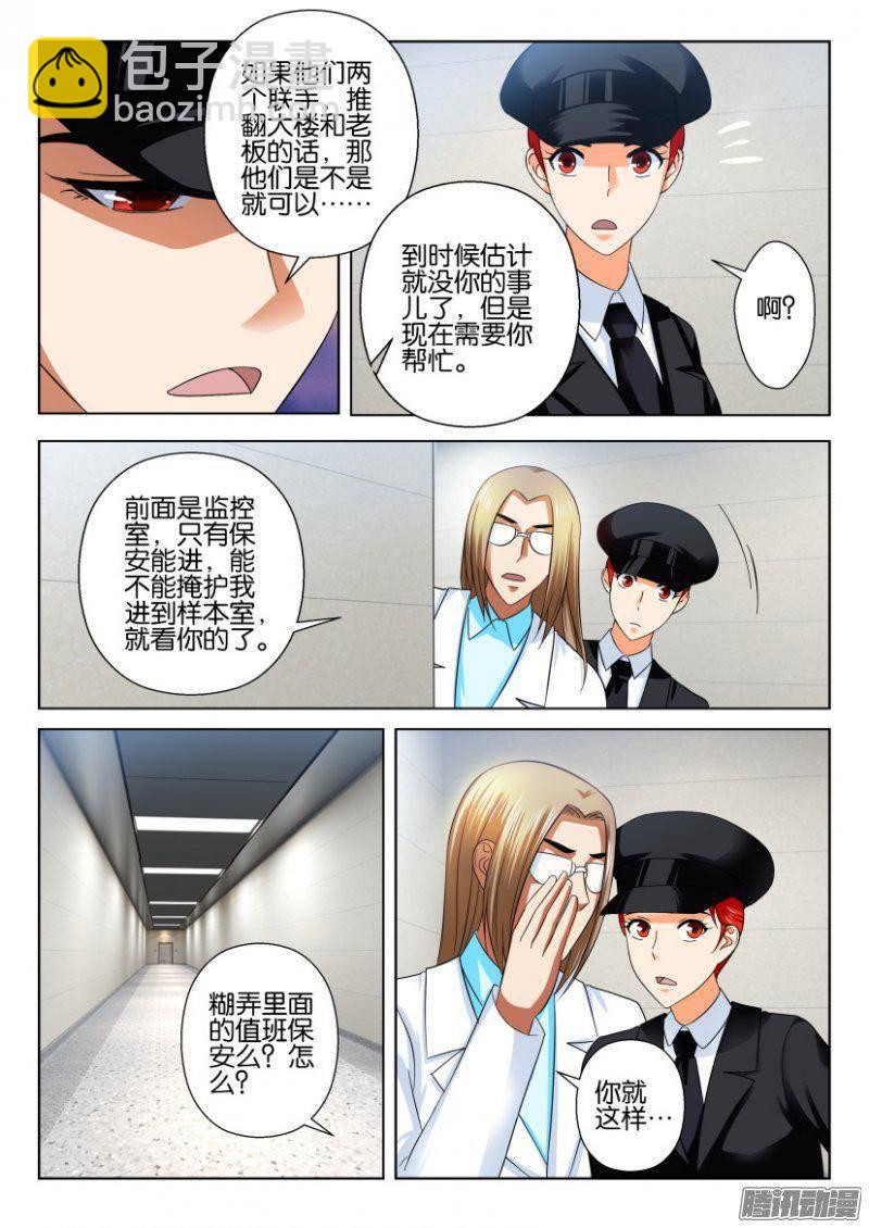 《层层惊悚》第216回 第6页