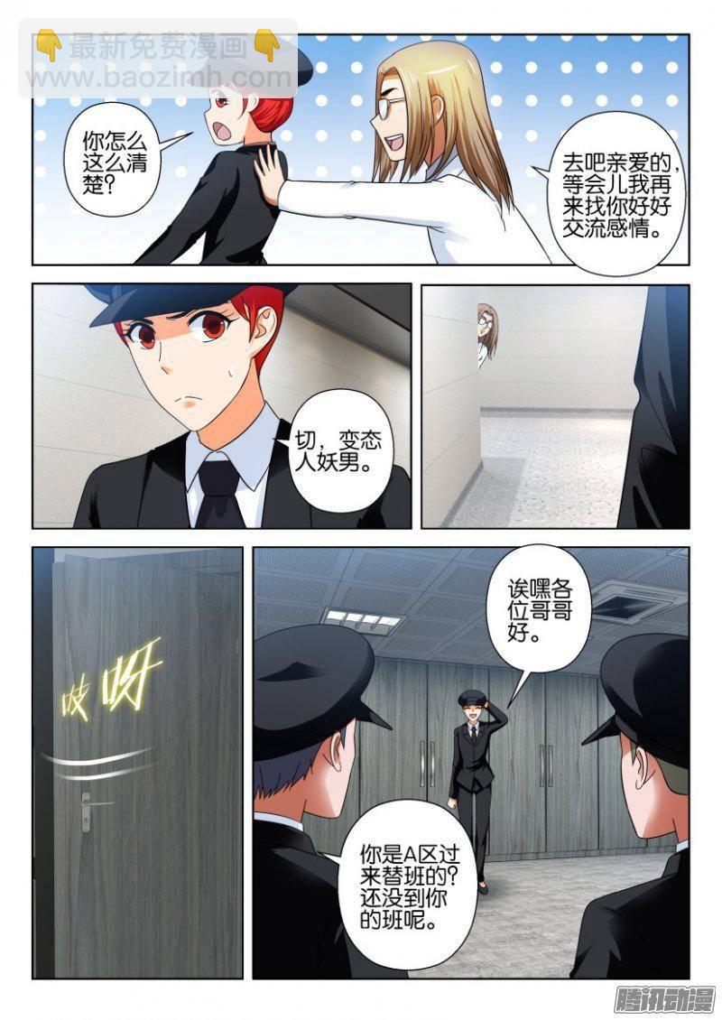 《层层惊悚》第216回 第7页