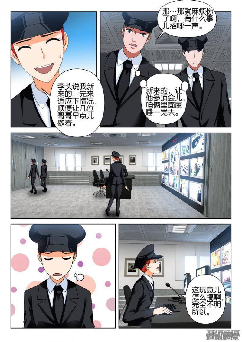 《层层惊悚》第216回 第8页