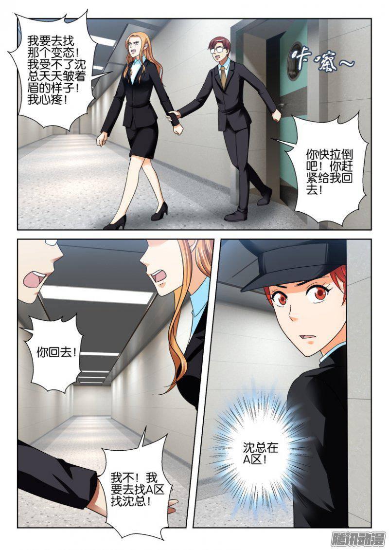 《层层惊悚》第218回 第10页