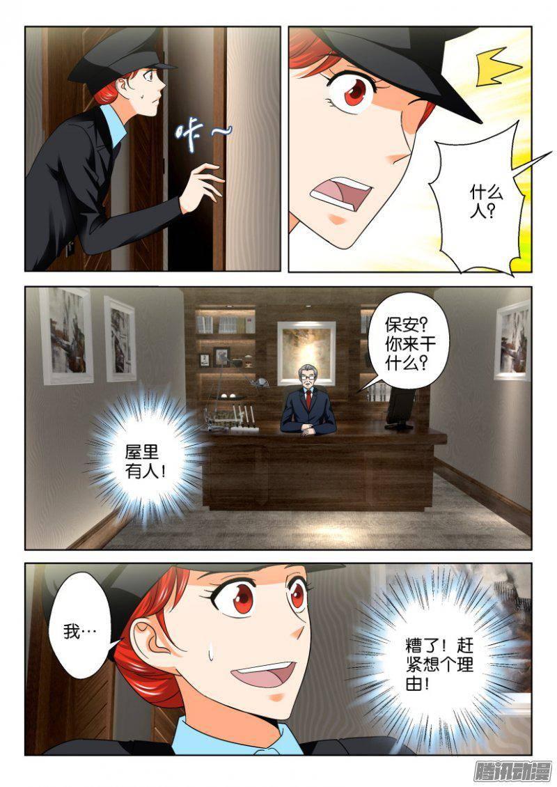 《层层惊悚》第218回 第3页