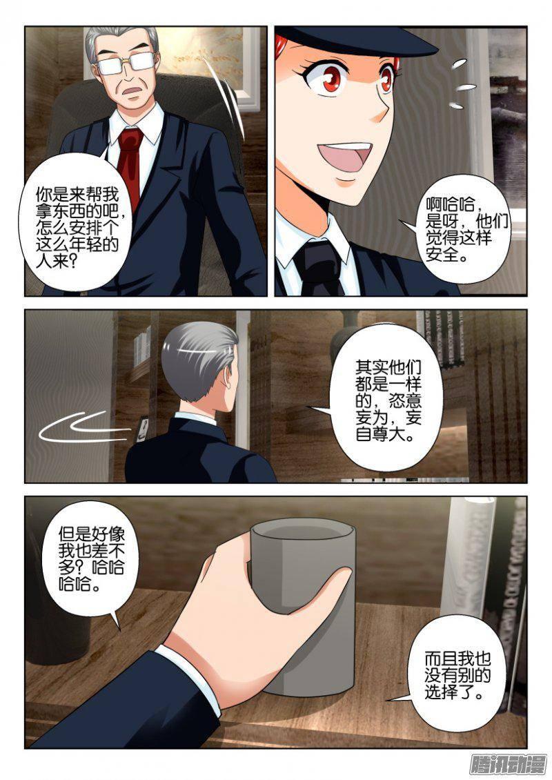 《层层惊悚》第218回 第4页