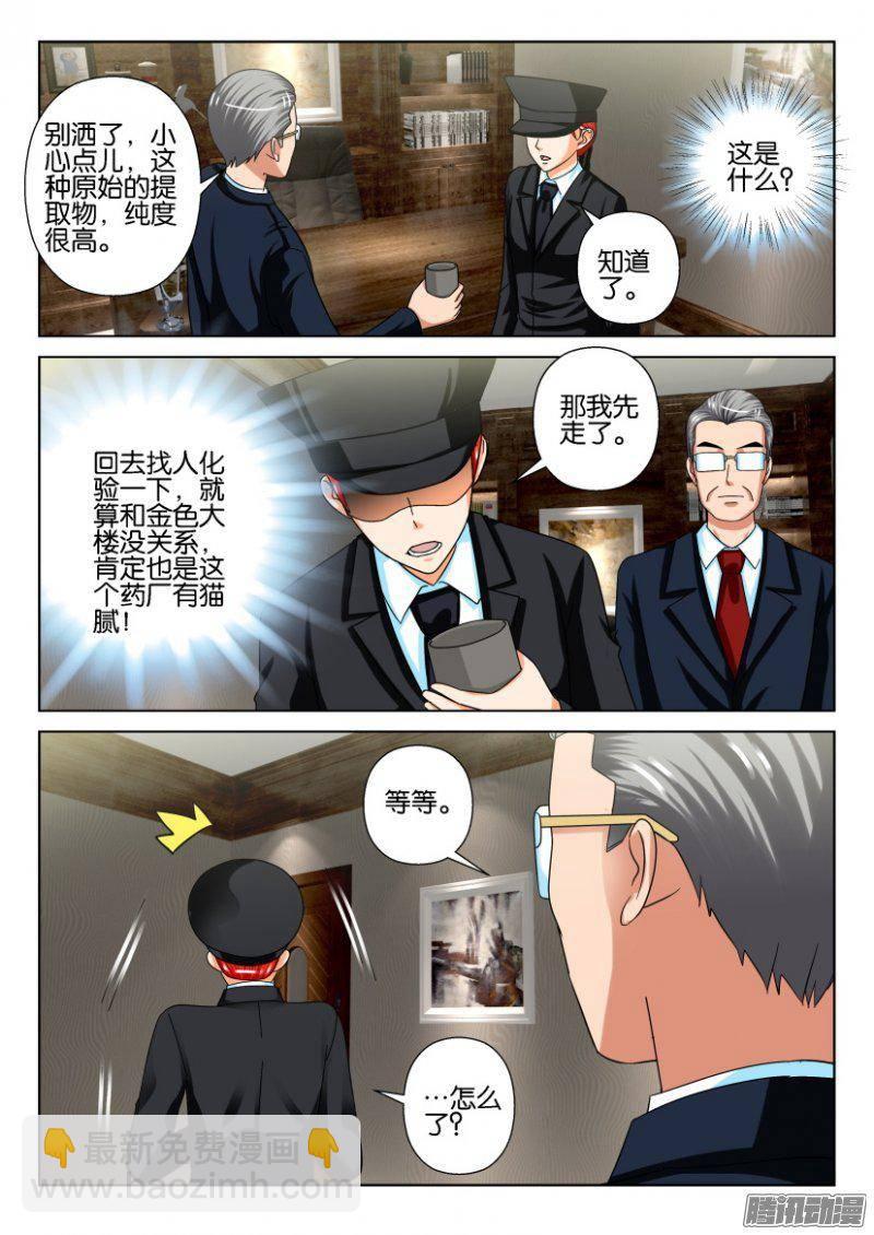 《层层惊悚》第218回 第5页