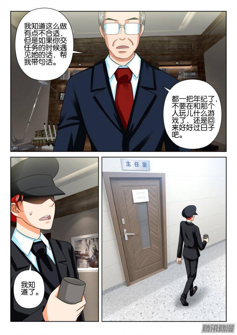 《层层惊悚》第218回 第6页
