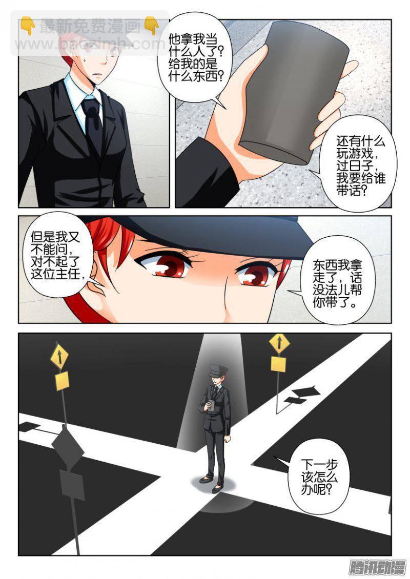 《层层惊悚》第218回 第7页
