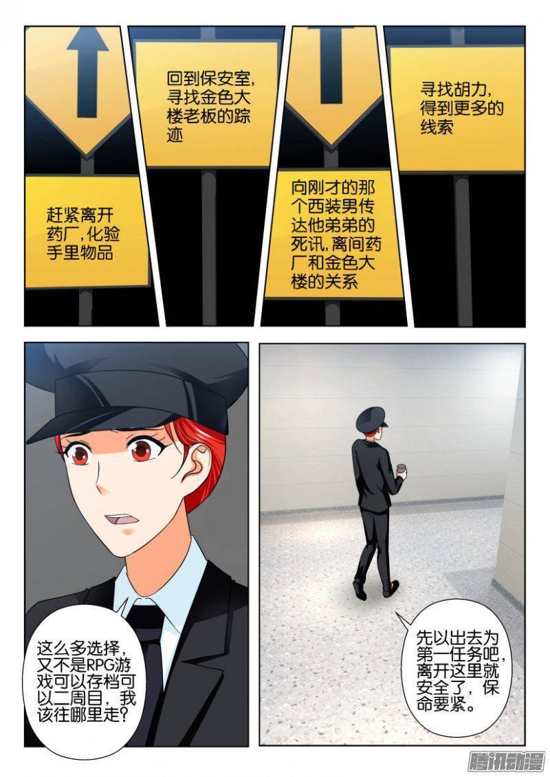 《层层惊悚》第218回 第8页