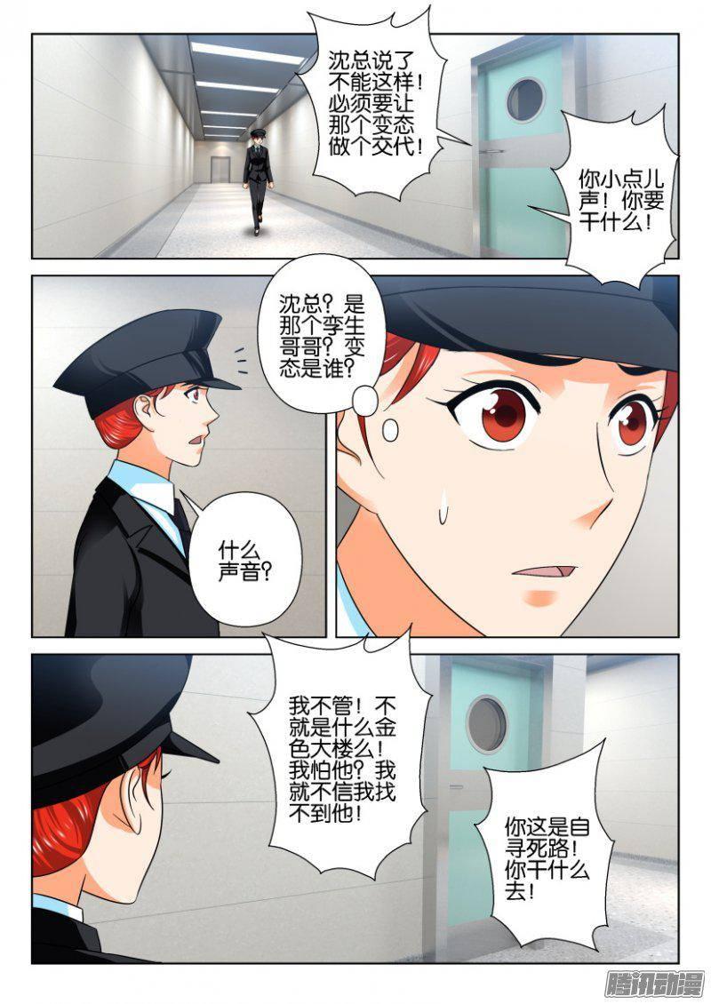 《层层惊悚》第218回 第9页