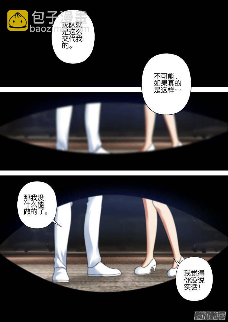《层层惊悚》第220回 第2页