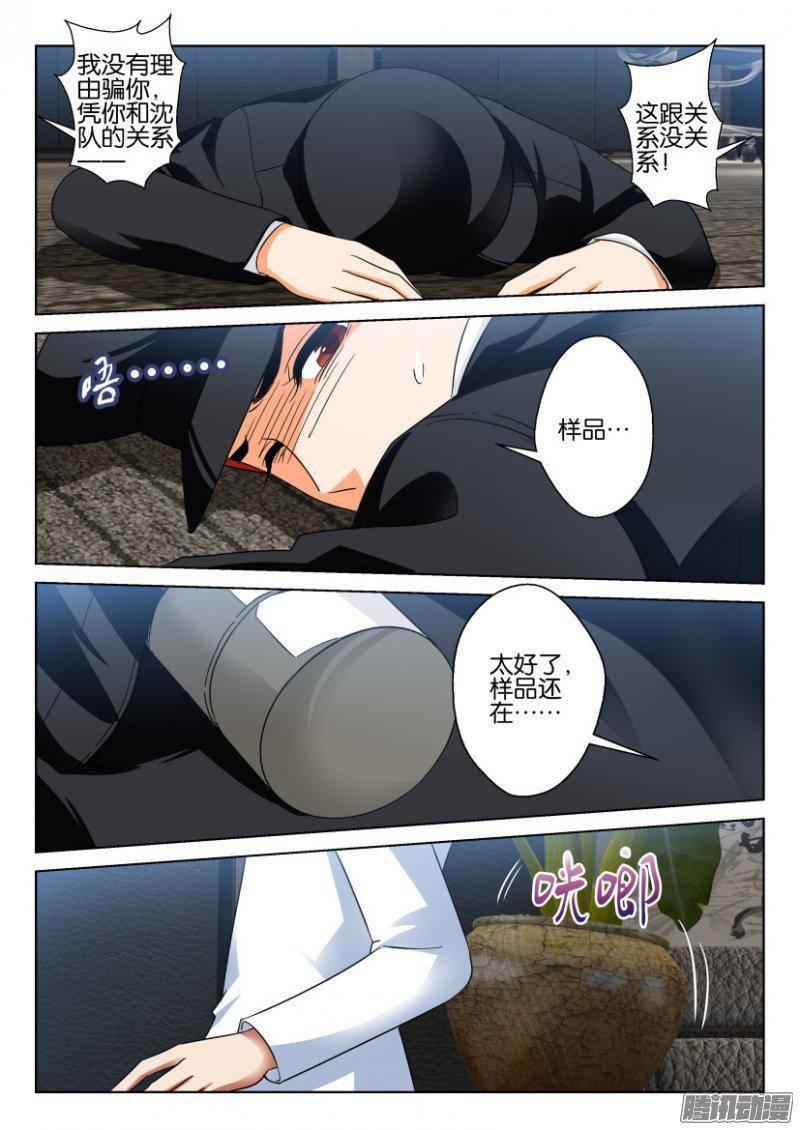 《层层惊悚》第220回 第3页