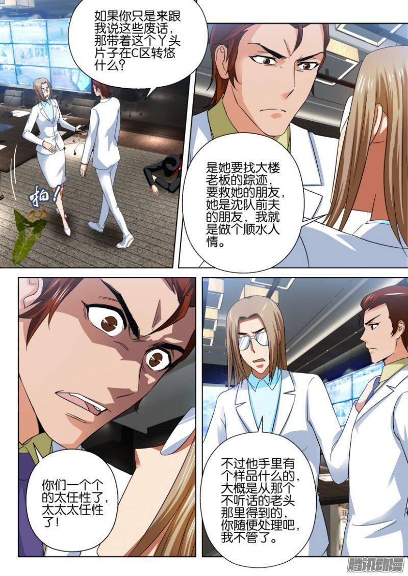《层层惊悚》第220回 第4页