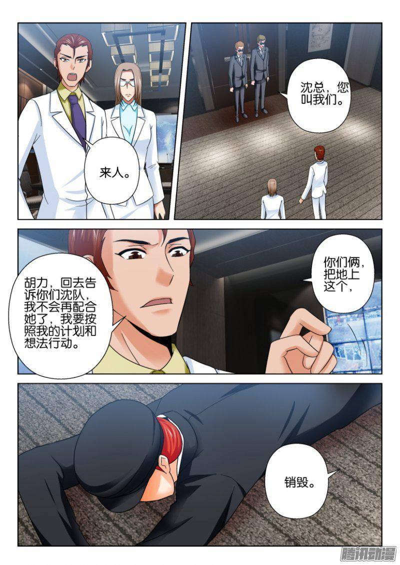 《层层惊悚》第220回 第5页