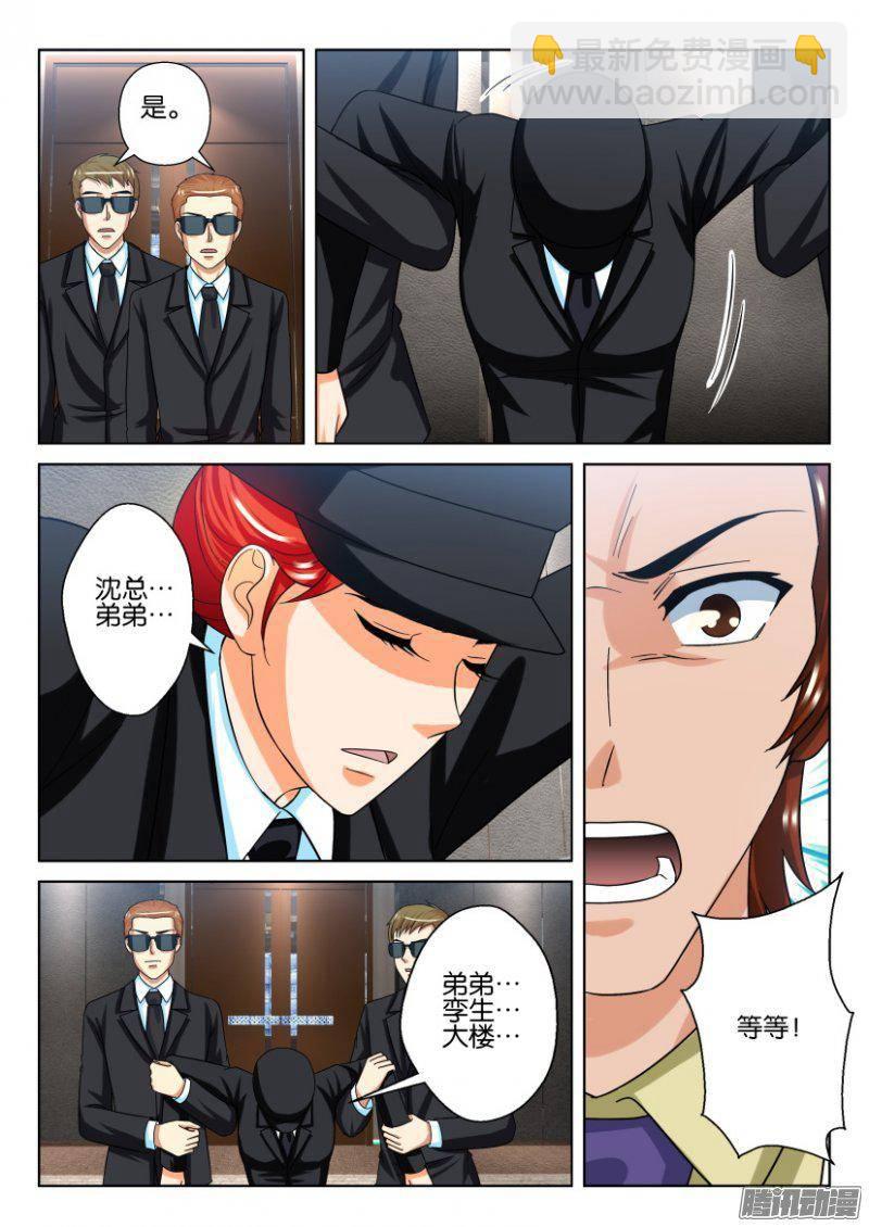 《层层惊悚》第220回 第6页
