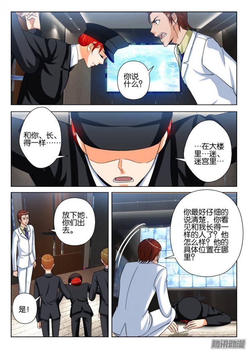 《层层惊悚》第220回 第7页