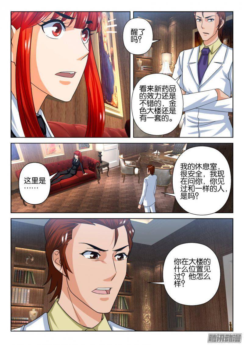 《层层惊悚》第220回 第9页
