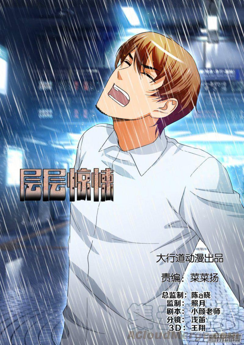 《层层惊悚》第219回 第1页